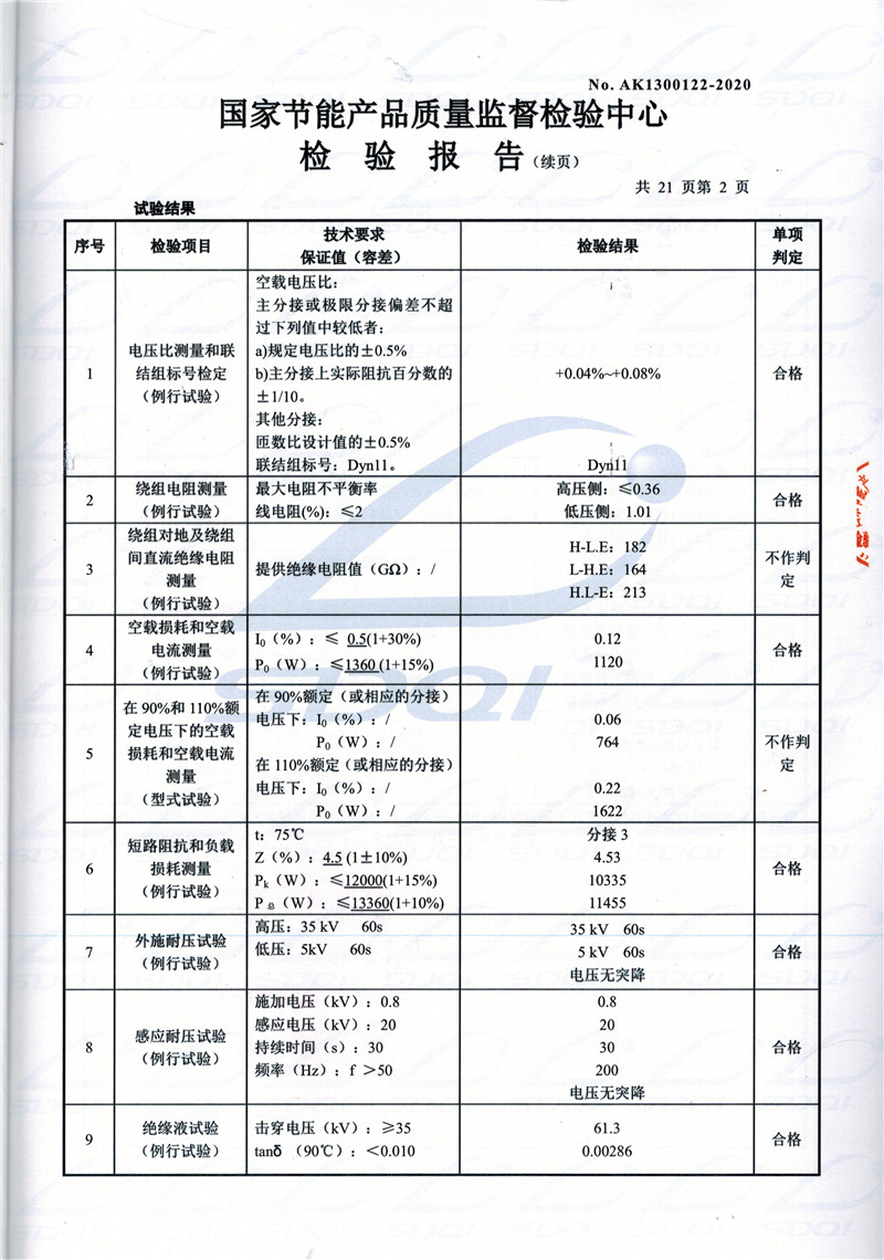 高低压试验报告-S11-1250建平建平建平油浸式变压器-2.jpg